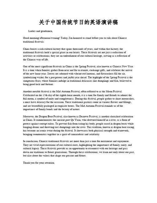 关于中国传统节日的英语演讲稿