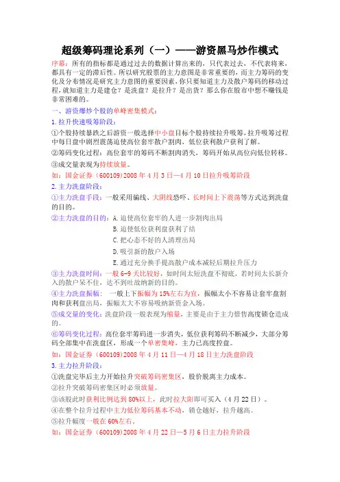 股市剑客之超级筹码理论系列(精简版)