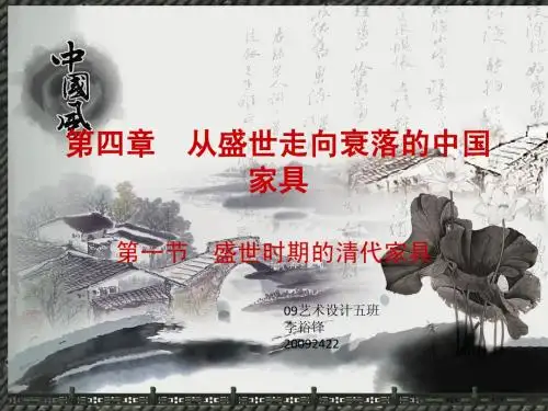 明清家具