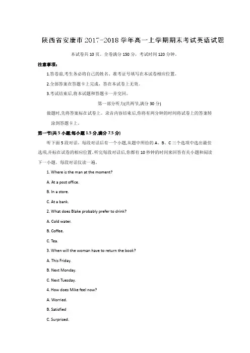 陕西省安康市2017-2018学年高一上学期期末考试英语试题 Word版含答案
