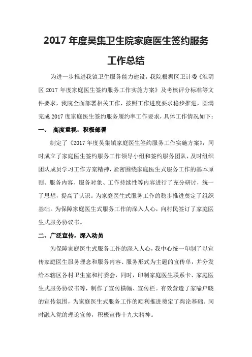 2017年家庭医生签约服务工作总结