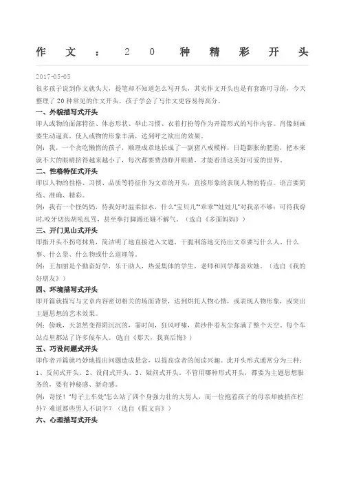 作文种精彩开头