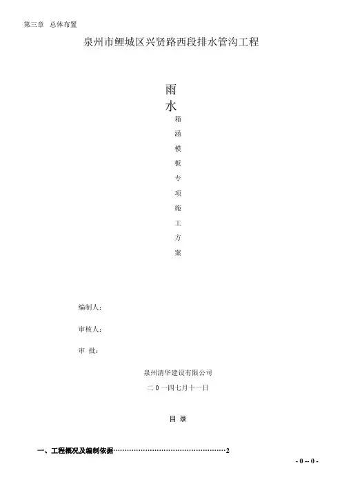 箱涵模板支架施工方案