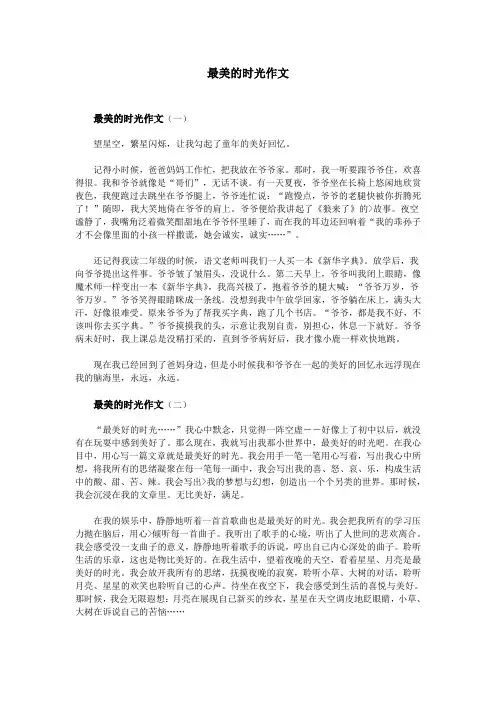 最美的时光作文