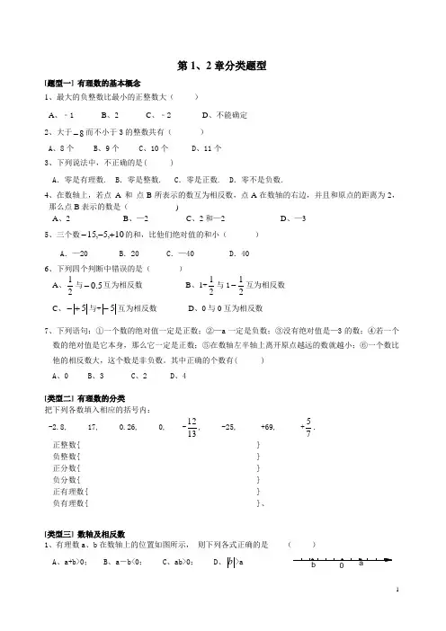 浙教版 七上 第1章、第2章有理数的运算 分类题型