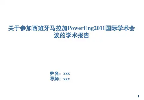PowerEng国际学术会议的学术报告ppt