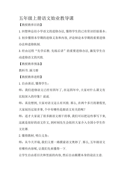 五年级上册小学语文始业教育课