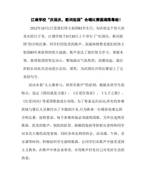 庆国庆通讯稿