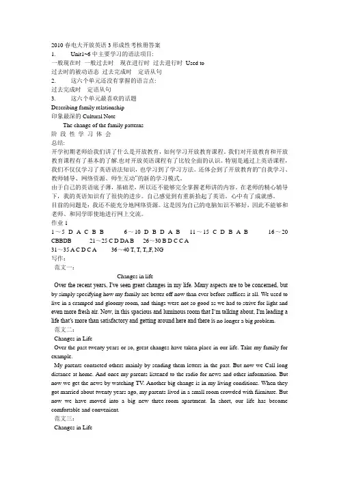 开放英语3形成性考核册参考答案