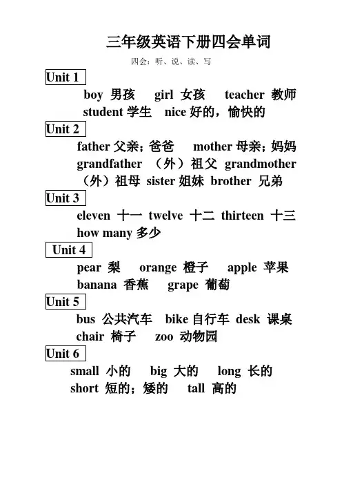 三年级下册要求四会单词1