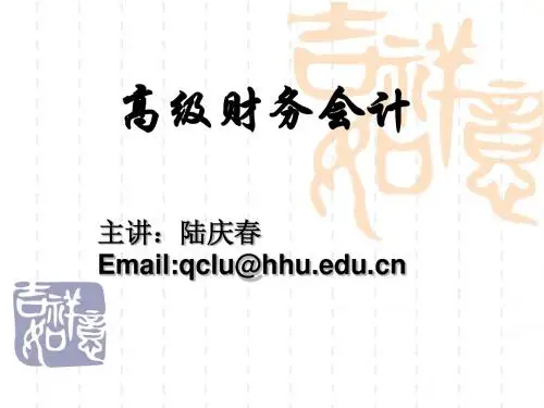 第一章财务会计理论