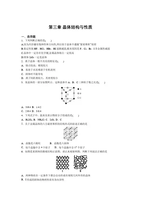 人教版高中化学选修3第三章 晶体结构与性质 测试