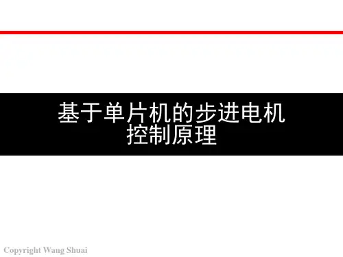 步进电机控制原理