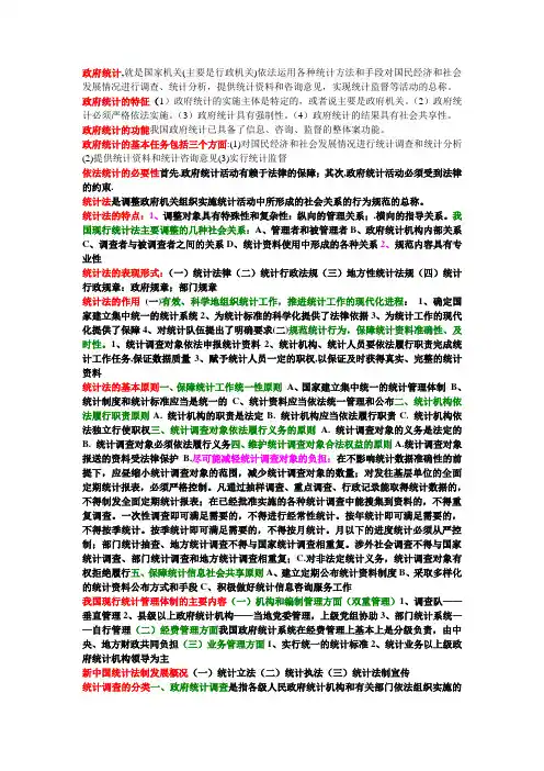 统计员考试培训重点