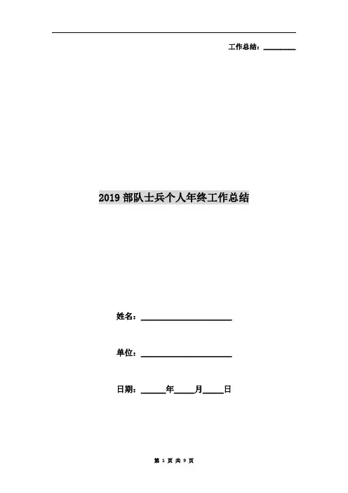 xx部队士兵个人年终工作总结