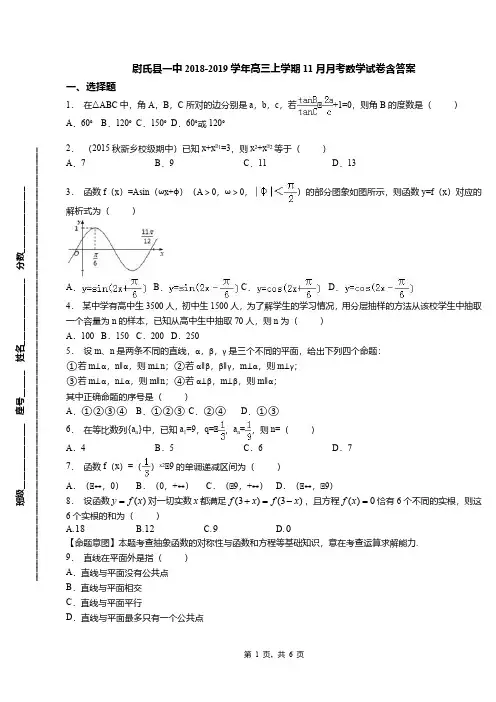 尉氏县一中2018-2019学年高三上学期11月月考数学试卷含答案