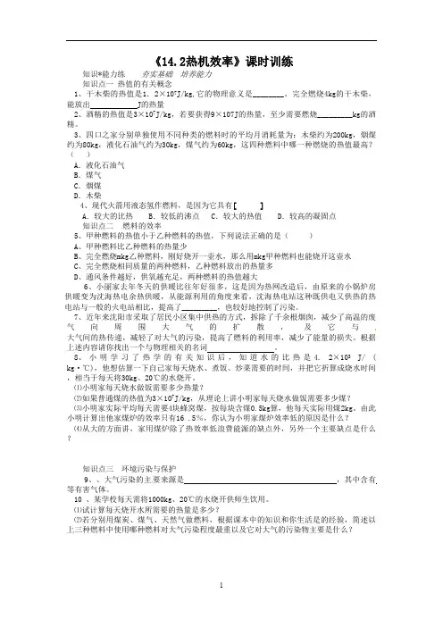 人教版物理9年级全一册同步练习题及答案 14.2 热机的效率