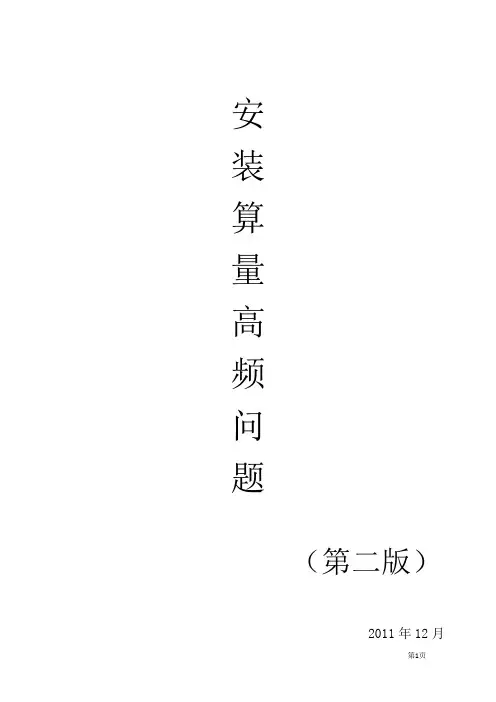 广联达 安装算量高频问题