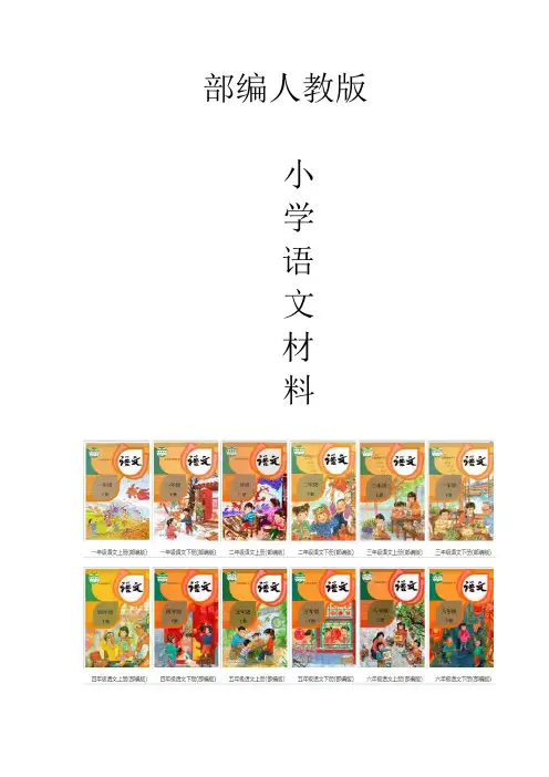 部编版六年级语文下册桃花心木导学案