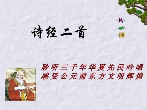 诗经三首