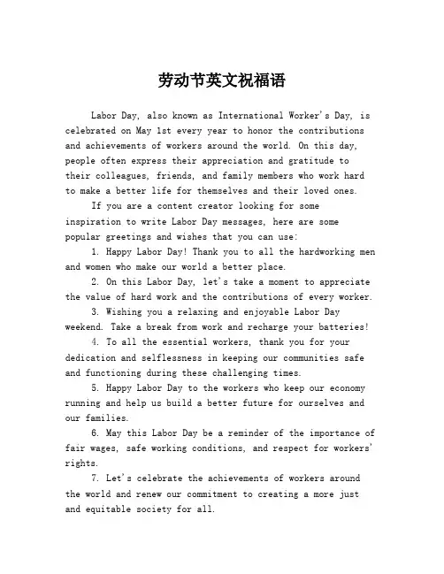 劳动节英文祝福语