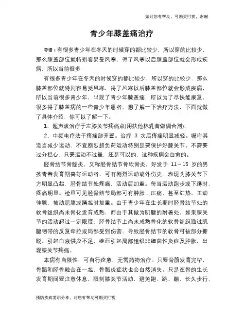 青少年膝盖痛治疗