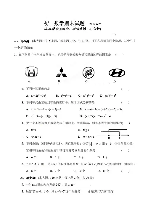 苏教版七年级下册数学期末试卷