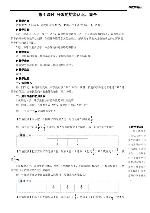 人教版三年级上册数学 总复习  第4课时 分数的初步认识、