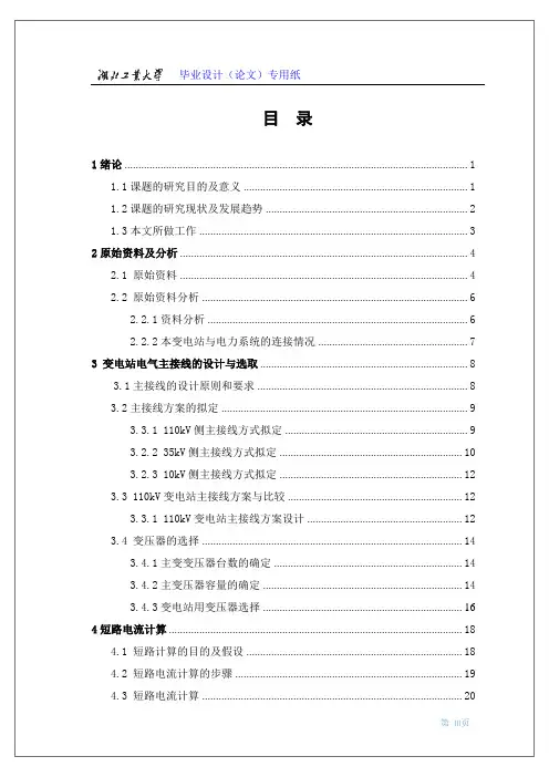 110kv变电站设计课案