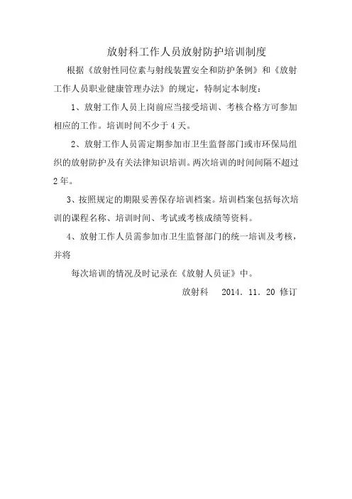 放射科工作人员放射防护培训制度
