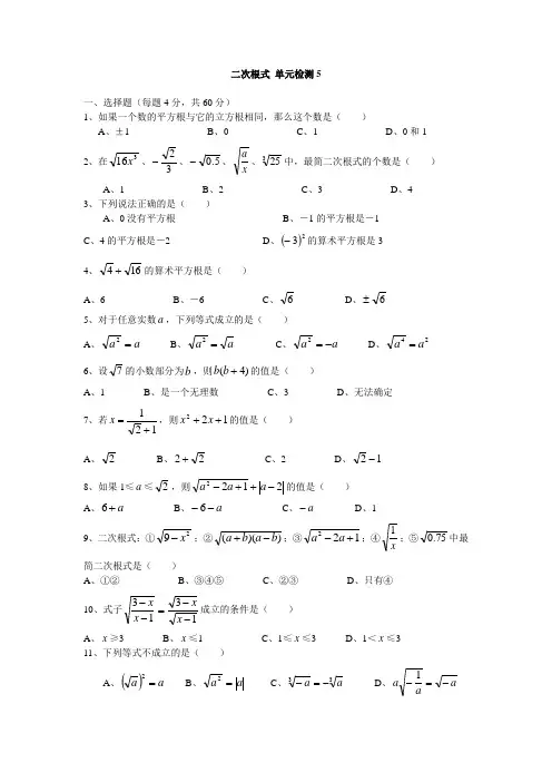 第3章 二次根式 单元测试题(5)含答案