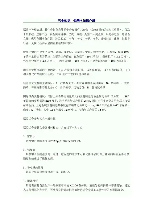 五金知识：铝基本知识介绍