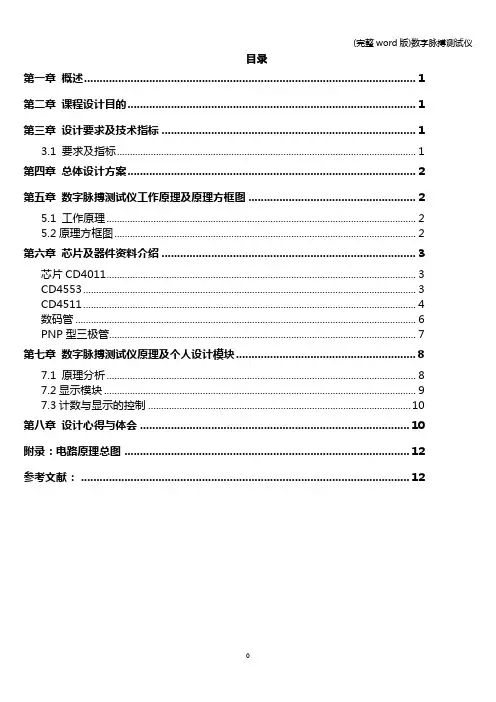 (完整word版)数字脉搏测试仪