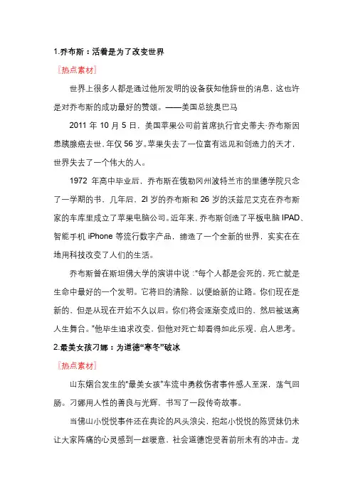 作文素材,人物