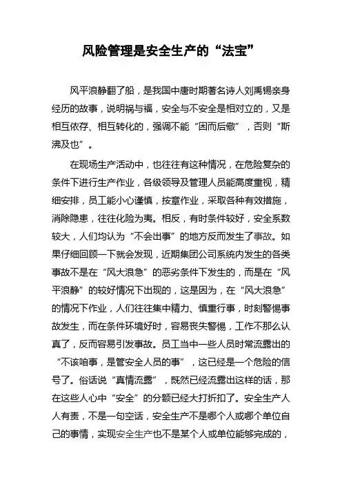 铁路工务系统安全风险管理论文