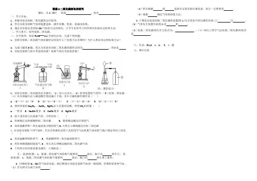 课题2二氧化碳制取的研究