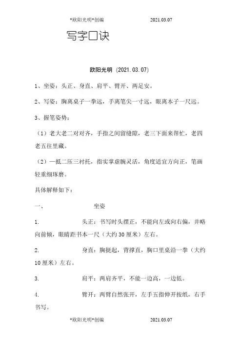 2021年写字姿势口诀