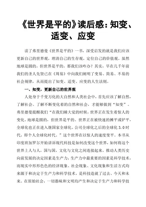 《世界是平的》读后感：知变、适变、应变