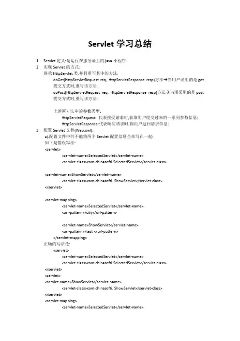 java web 开发知识点