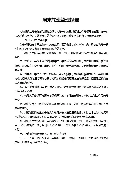 轮班制度 2