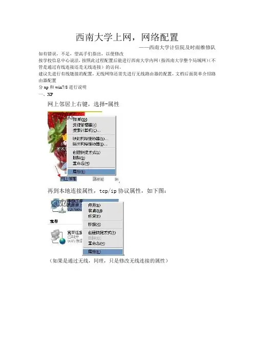 西南大学上网网络配置