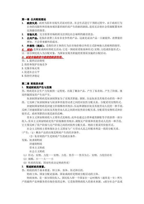 财政学复习资料