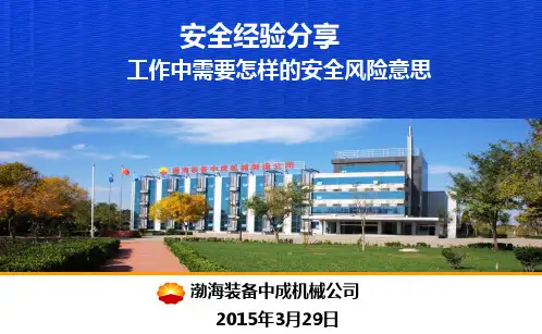 安全经验分享-工作中需要怎样的安全风险意识解读