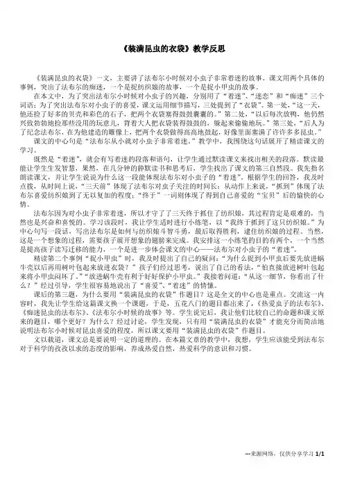 《装满昆虫的衣袋》教学反思_2