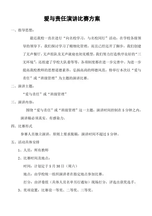 教师演讲比赛方案