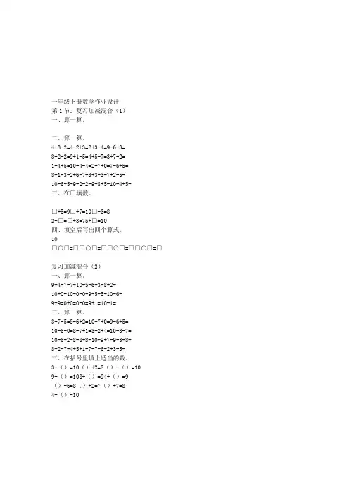 一年级下册数学作业设计