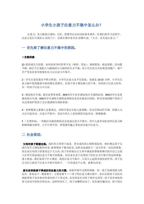 小学生小孩子注意力不集中怎么办？
