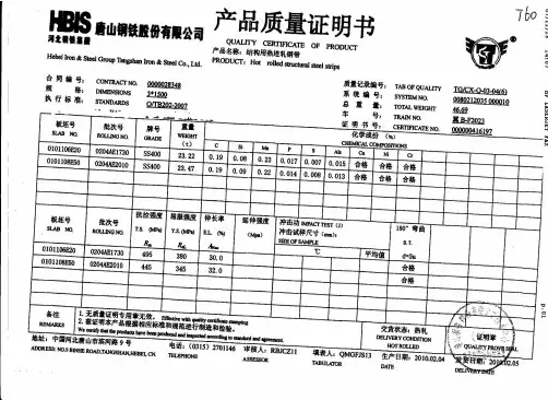 SS400 热轧钢卷 唐钢 质保书