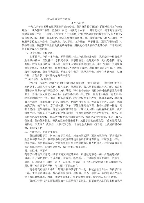 做人民满意的好教师
