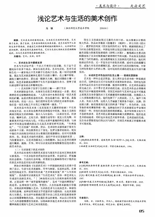 浅论艺术与生活的美术创作